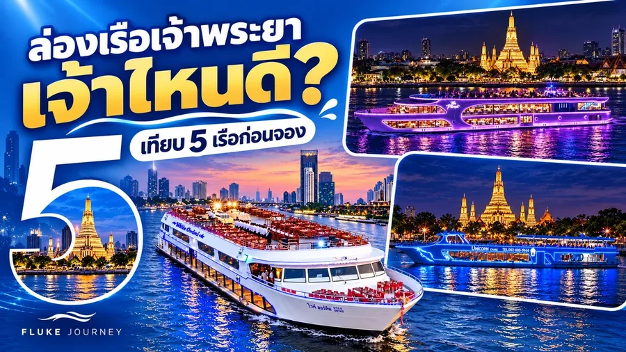 ปกล่องเรือเจ้าพระยา เจ้าไหนดี เทียบ 5 เรือ White Orchid, The Planet และ Unicorn ในกรอบโคบอลต์ จัดองค์ประกอบด้วย AI