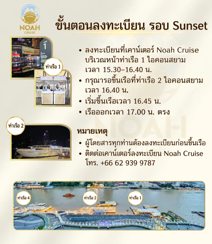 จุดลงทะเบียนเรือ Noah Cruise รอบ Sunset ที่เคาน์เตอร์บริเวณหน้าท่าเรือ 1 ไอคอนสยาม
