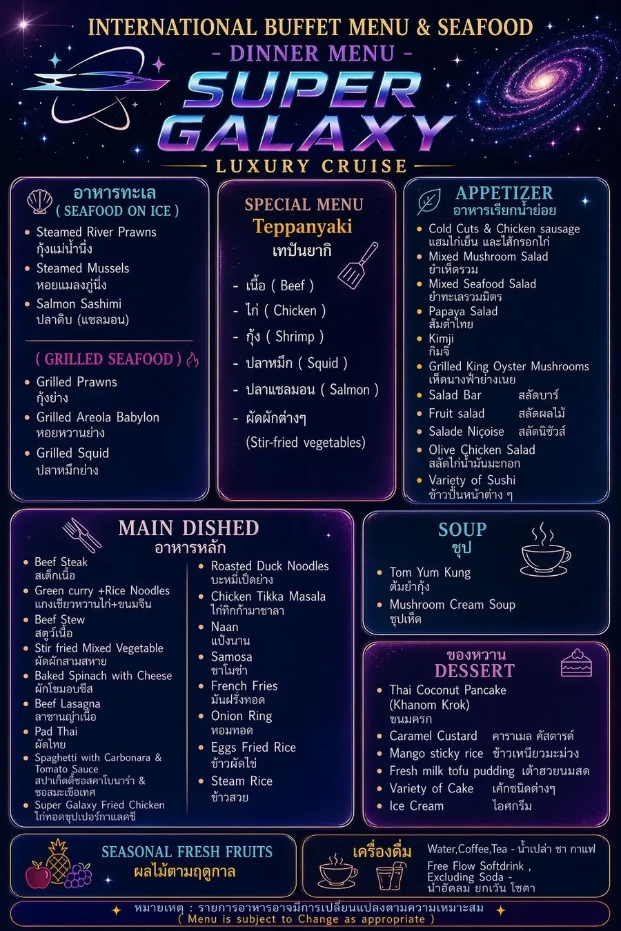 เมนูบุฟเฟต์ Super Galaxy Cruise รอบ Dinner พร้อมซีฟู้ด เทปันยากิ ซูชิ อาหารนานาชาติ ของหวาน และเครื่องดื่ม