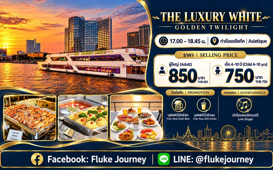ภาพโปรโมทเรือ The Luxury White รอบ Golden Twilight ล่องแม่น้ำเจ้าพระยายามเย็น พร้อมภาพอาหารบุฟเฟต์ ราคาและช่องทางจอง