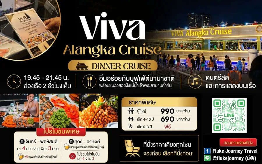 โปรโมชั่นเรือ Viva Alangka Cruise รอบ Dinner พร้อมบุฟเฟต์นานาชาติและโปรมา 4 จ่าย 3