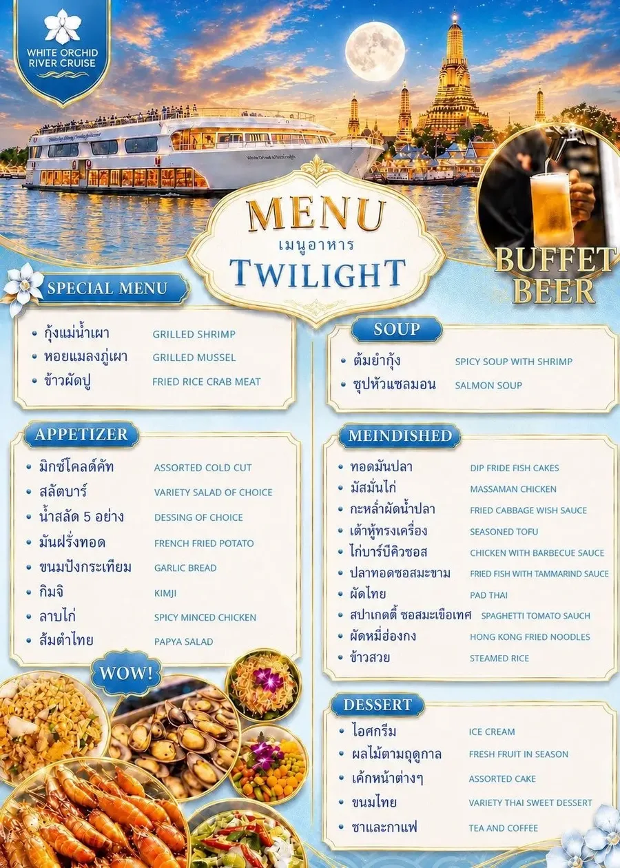 เมนูบุฟเฟต์เรือ White Orchid River Cruise รอบ Twilight พร้อมซีฟู้ด อาหารไทย และของหวาน